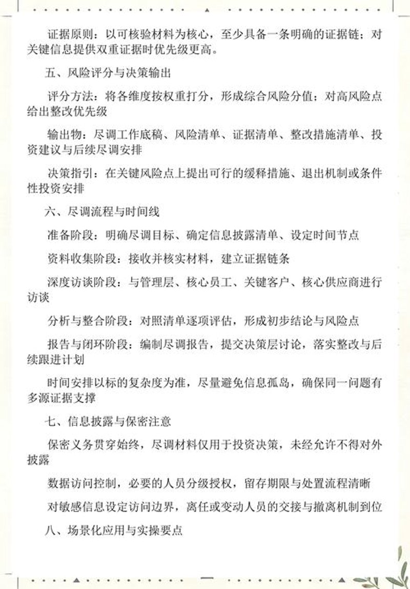 商业情报