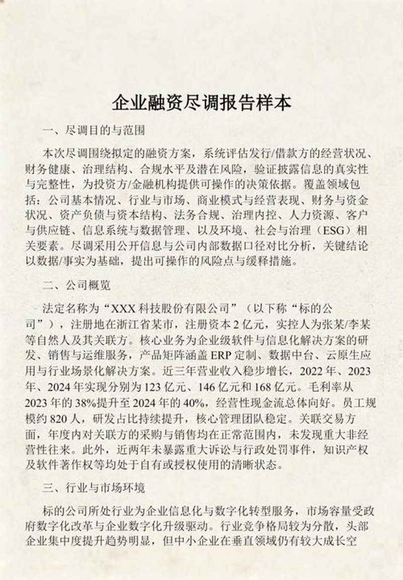 投资尽调：洞察未来趋势的钥匙